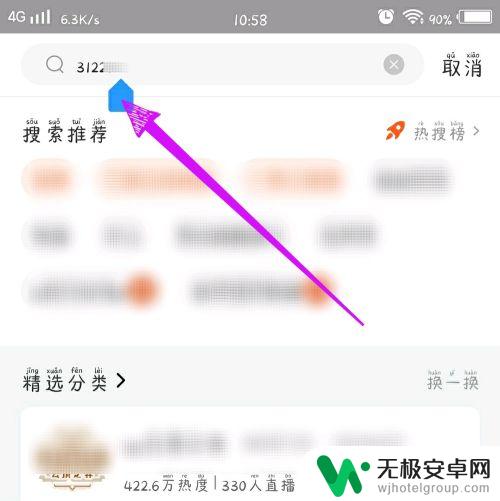 斗鱼手机如何找到房间号 斗鱼直播搜索房间号的方法