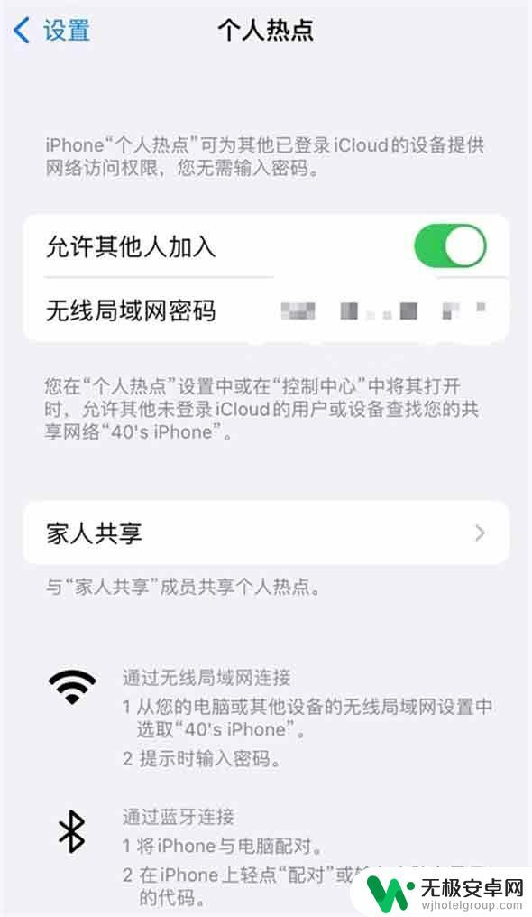 苹果手机怎么不让别人连热点 苹果13禁止他人连接热点的设置教程