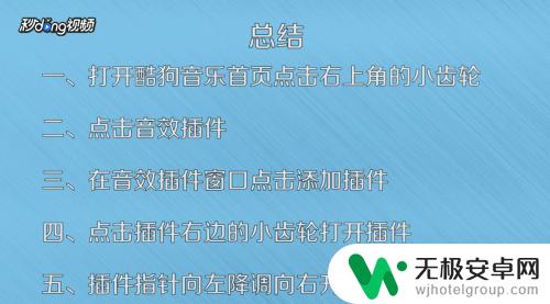 手机酷狗伴奏如何降调 酷狗音乐伴奏升降调插件pitchwheel安装教程