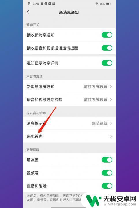 vivo微信来电铃声怎么设置 vivo手机如何设置微信铃声