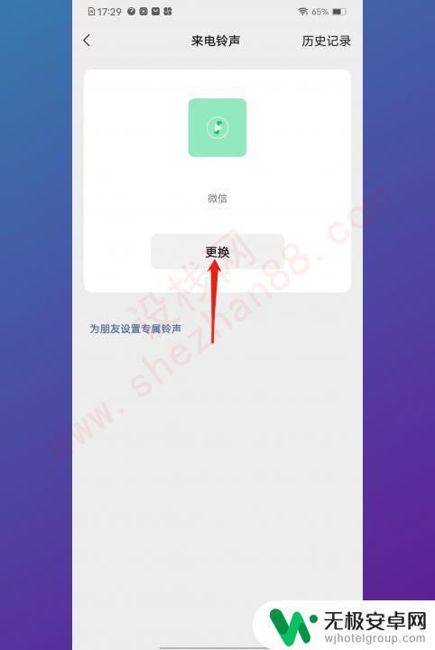 vivo微信来电铃声怎么设置 vivo手机如何设置微信铃声