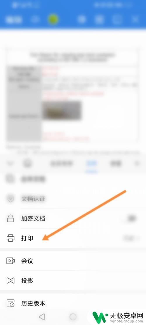 手机微信文字怎么打印 微信怎么打印文件