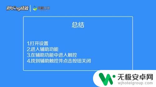 苹果手机怎么关闭浮选 iPhone手机悬浮窗关闭方法