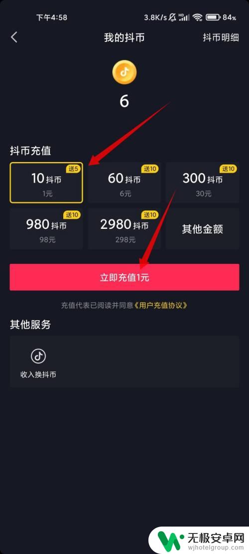 苹果手机抖音零钱怎么换成抖币 苹果手机抖音零钱充值抖币攻略