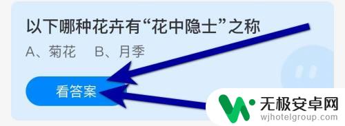 以下哪种花卉有花中隐士之称菊花 月季 蚂蚁庄园花中隐士种类