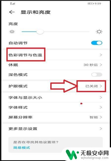 华为手机色温怎么调节 华为手机屏幕色彩和色温调节步骤