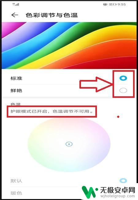 华为手机色温怎么调节 华为手机屏幕色彩和色温调节步骤