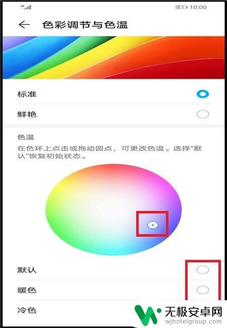 华为手机色温怎么调节 华为手机屏幕色彩和色温调节步骤
