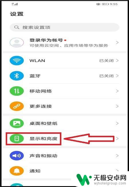 华为手机色温怎么调节 华为手机屏幕色彩和色温调节步骤