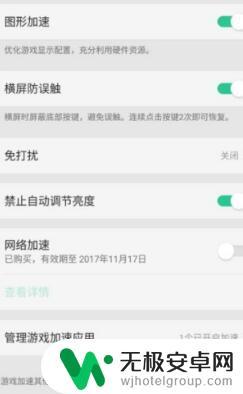 手机如何关闭加速模式 oppo手机游戏加速模式关闭方法