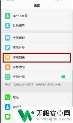 手机如何关闭加速模式 oppo手机游戏加速模式关闭方法