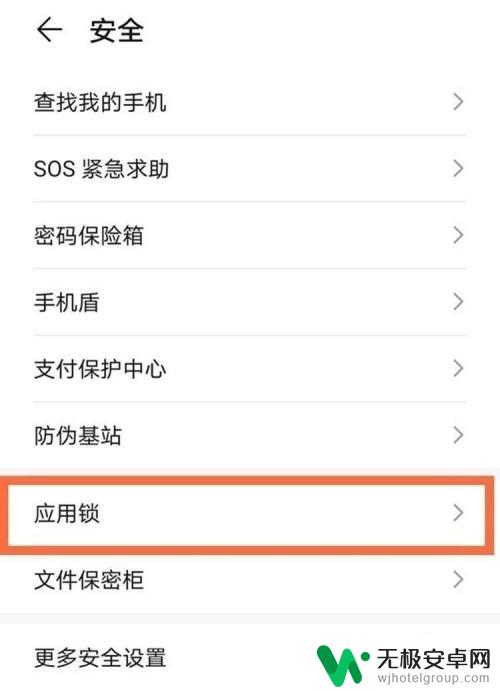 荣耀手机怎么锁定手机应用 荣耀手机应用锁设置方法