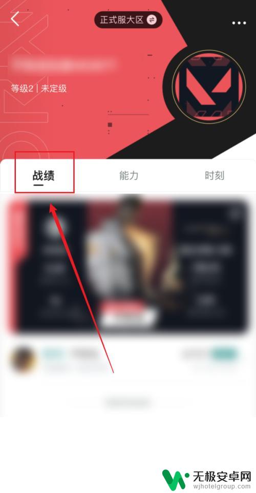 手机查看无畏契约战绩 手机APP如何查看无畏契约战绩