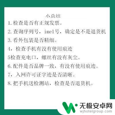 怎么查手机是否退货 退货手机的识别技巧