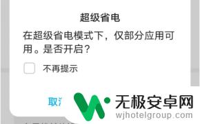 怎样打开手机省电模式 如何打开手机省电模式