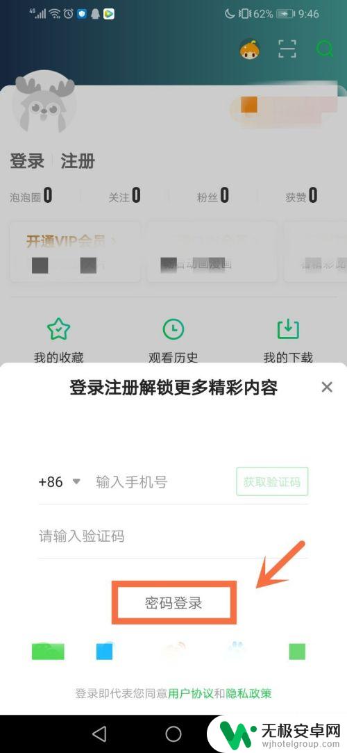 手机爱奇艺怎么登录别人的会员账号 如何使用别人的爱奇艺会员账号