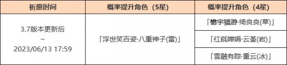 原神几点更新池子 《原神》3.7版本up池五星角色概率