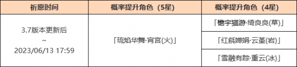 原神几点更新池子 《原神》3.7版本up池五星角色概率