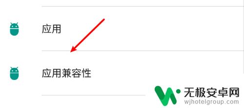 怎么设置手机兼容模式设置 安卓系统手机应用兼容模式的启用方法