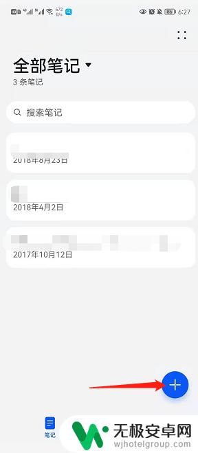 华为备忘录在哪里找 华为手机备忘录打开方法