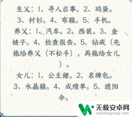 文字来找茬生父养父 《文字来找茬生父认亲通关攻略》全程攻略流程