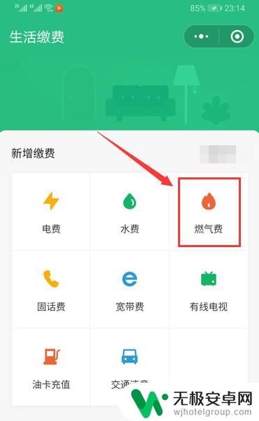 怎么在手机上交燃气费用 怎样在手机上缴纳燃气费