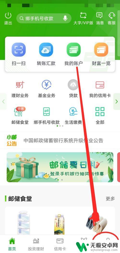 邮政卡怎么在手机上开通网银 邮储App个人网银开通步骤详解