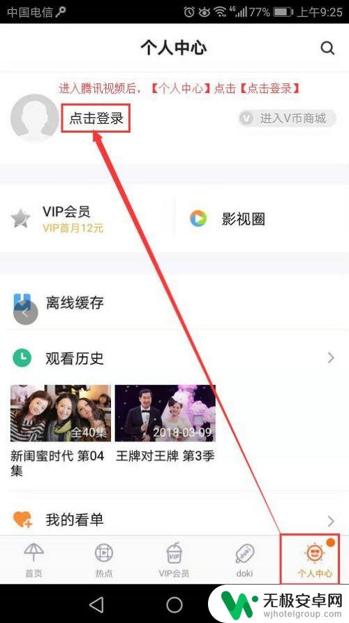 腾讯视频怎么登录其他账号 腾讯视频会员共享账号怎么登录