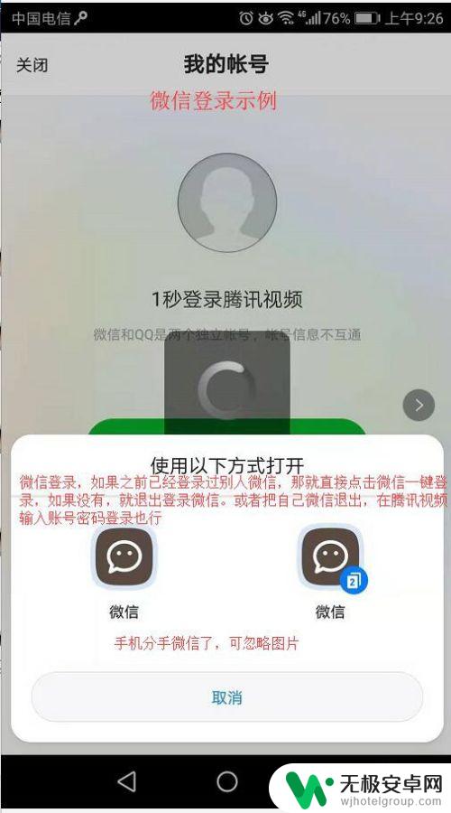 腾讯视频怎么登录其他账号 腾讯视频会员共享账号怎么登录