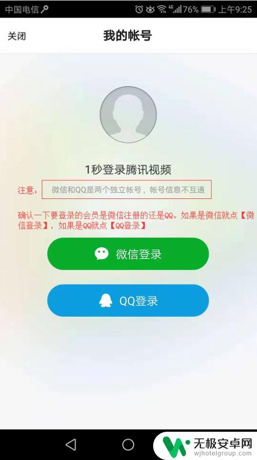 腾讯视频怎么登录其他账号 腾讯视频会员共享账号怎么登录