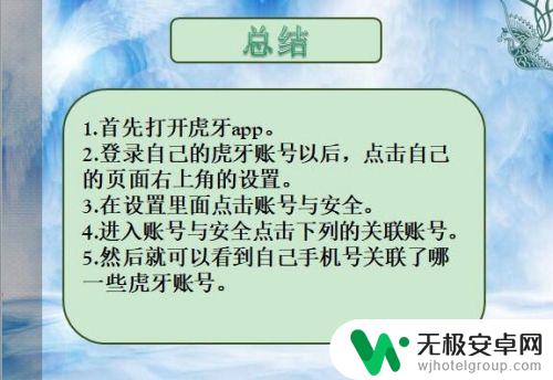 虎牙一个手机绑了几个号 如何查看一个手机号注册了几个虎牙账号