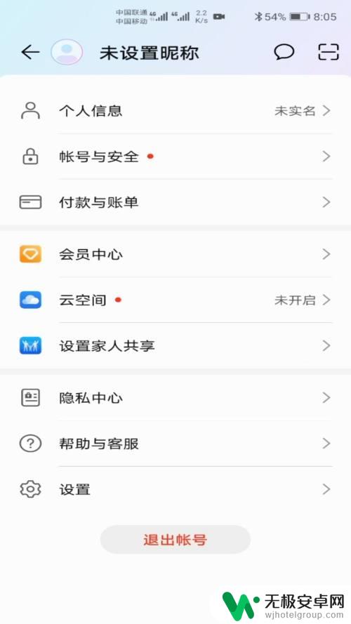 如何退华为手机帐号 怎么在华为手机上退出账号