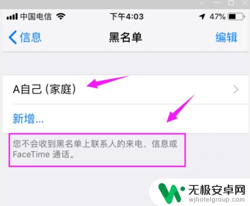 苹果怎么把联系人拉黑名单里 苹果手机如何将某人加入黑名单