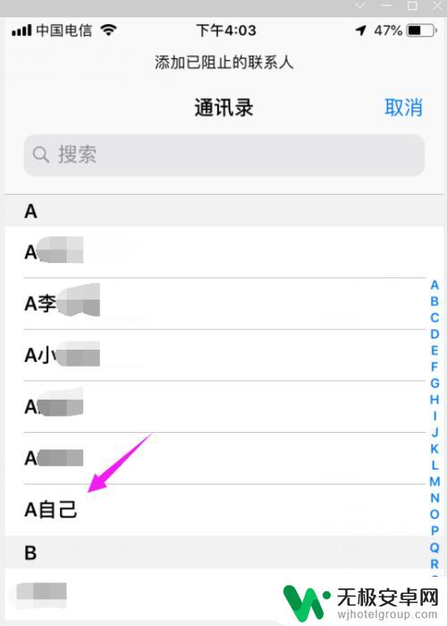 苹果怎么把联系人拉黑名单里 苹果手机如何将某人加入黑名单