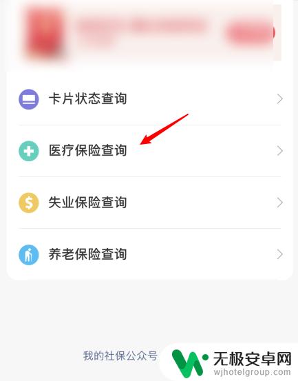 手机怎么查社保余额 手机社保卡余额查询方法