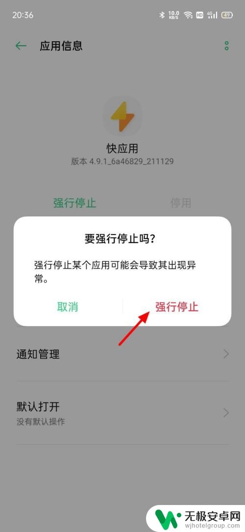 oppo快应用老是跳出来怎么回事 oppo手机快应用怎么关闭