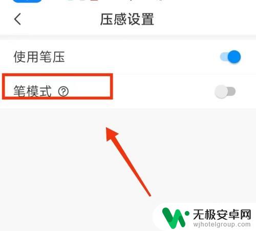 手机画笔压感怎么设置 如何在画世界软件中开启笔模式的压感设置