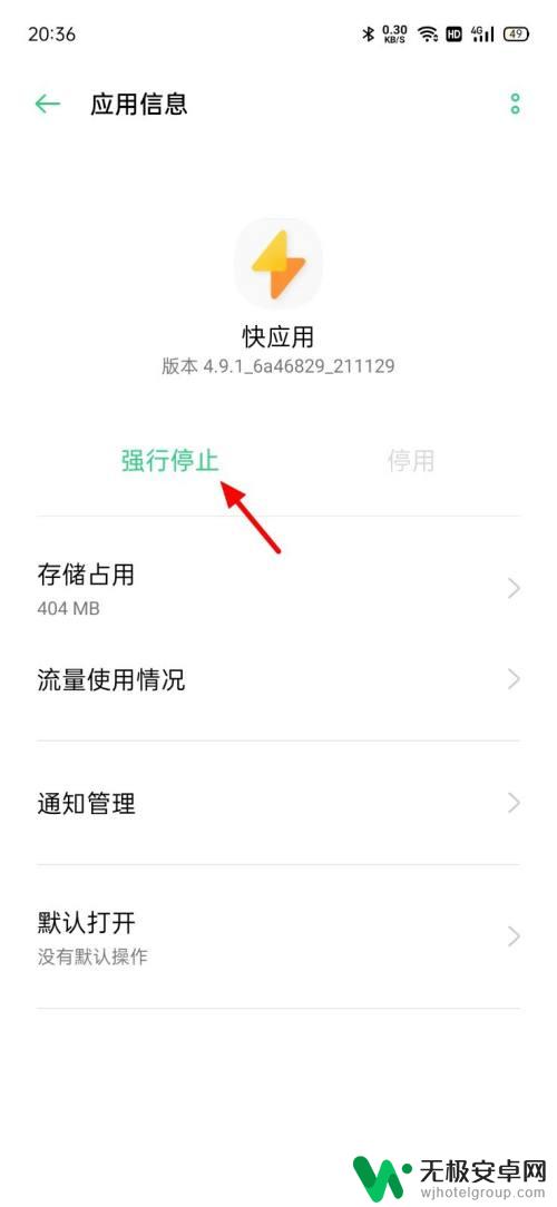 oppo快应用老是跳出来怎么回事 oppo手机快应用怎么关闭