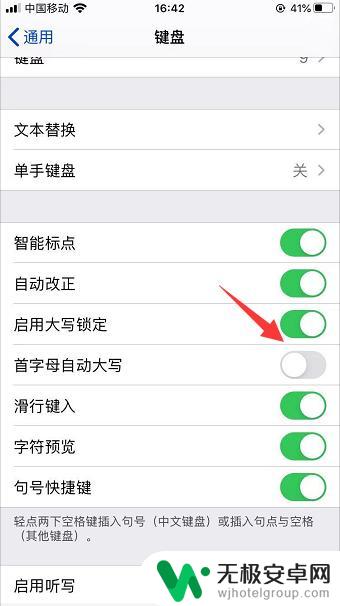 如何关闭手机出现大写字体 苹果手机如何关闭首字母自动大写