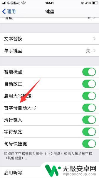 如何关闭手机出现大写字体 苹果手机如何关闭首字母自动大写