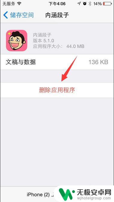 苹果手机怎么软件删不了 苹果手机软件删除不了怎么办