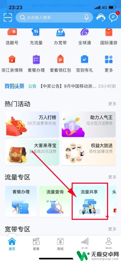 如何操作共享手机流量 移动流量如何共享给朋友