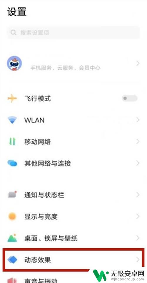 手机设置光效怎么设置的 vivo手机来电光效设置方法