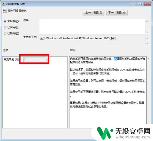 如何关闭手机的网络限速 如何突破网络限制