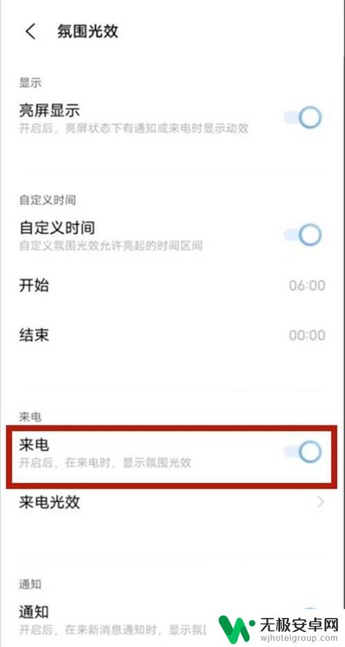 手机设置光效怎么设置的 vivo手机来电光效设置方法