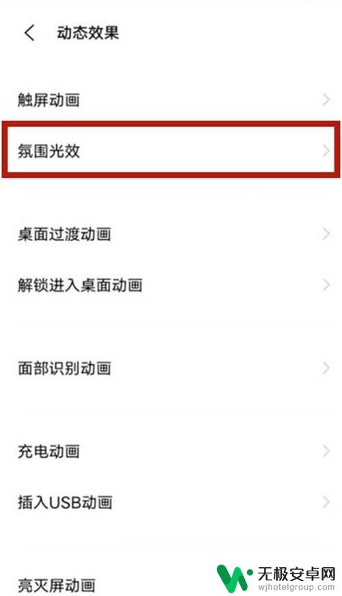 手机设置光效怎么设置的 vivo手机来电光效设置方法