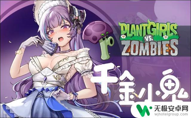 《植物大战僵尸》的二次创作：娘化与杂交并存，原来如此丰富多彩！