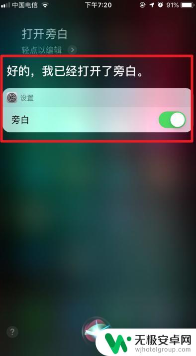 苹果手机的旁白模式怎么关闭 苹果ios12旁白模式怎么用