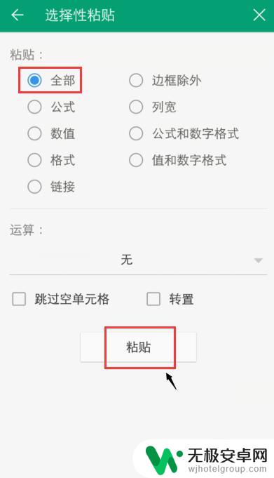 手机怎么复制粘贴表格 手机WPS Office表格如何设置复制粘贴