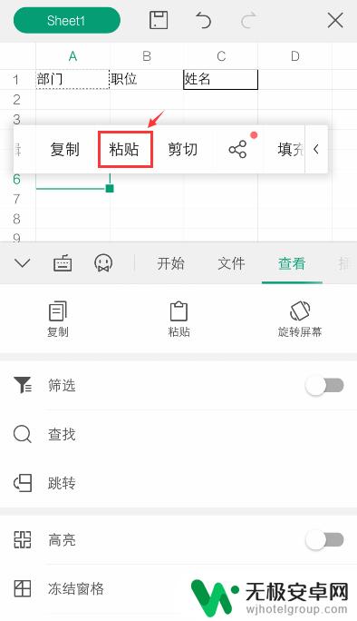 手机怎么复制粘贴表格 手机WPS Office表格如何设置复制粘贴